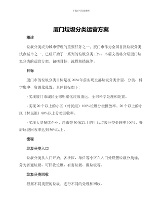 厦门垃圾分类运营方案