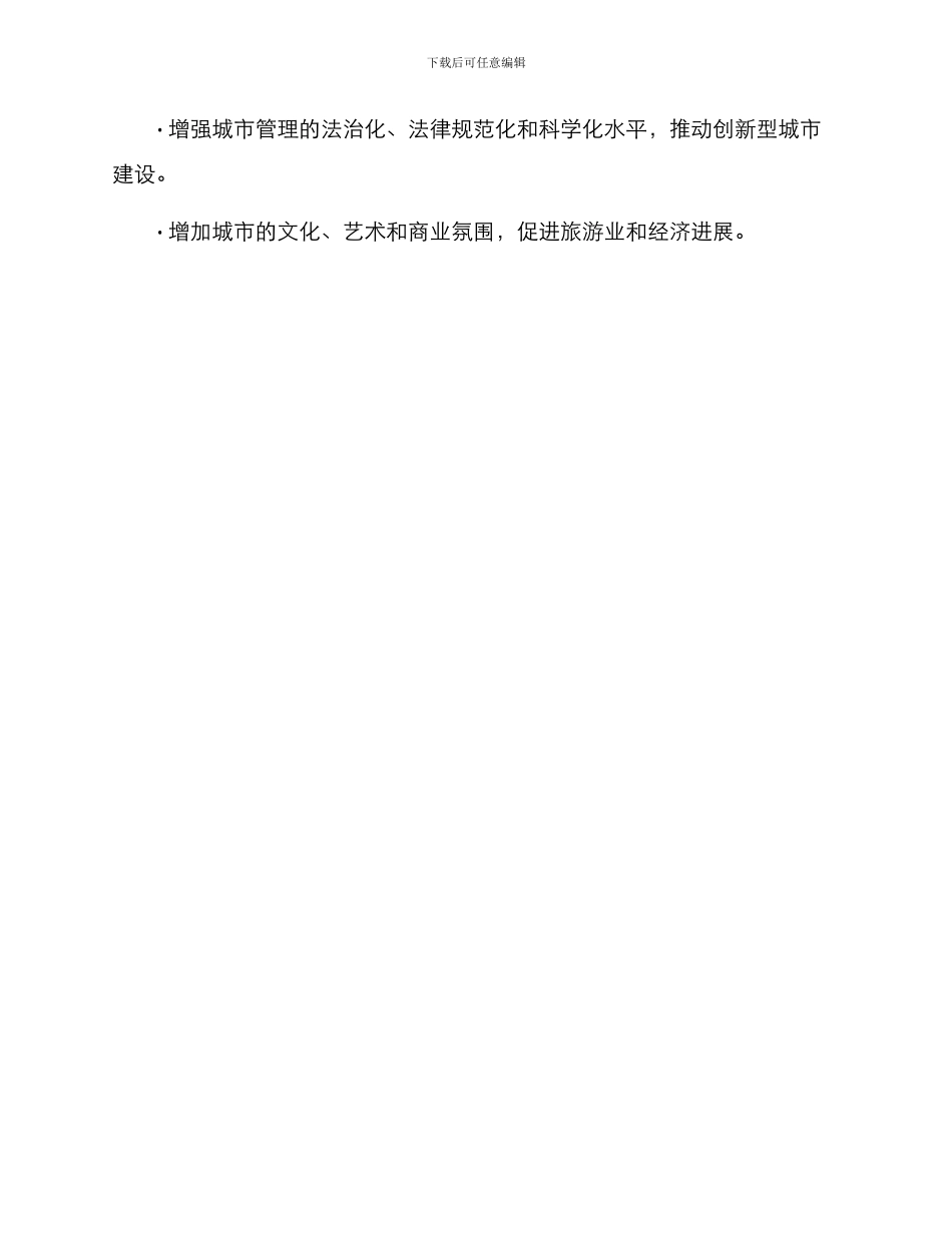 厦门城管整改方案_第3页