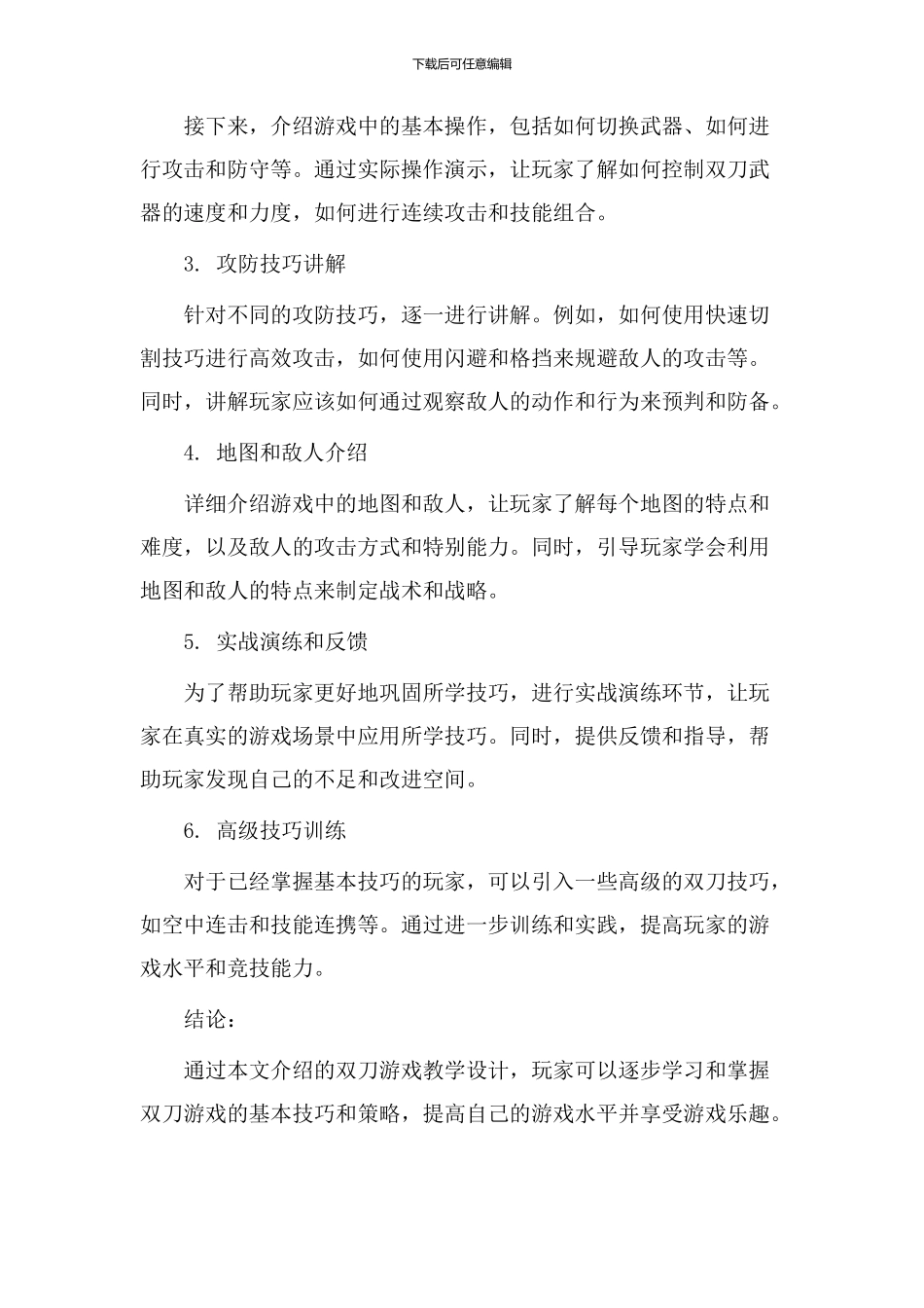 双刀游戏教学设计_第2页