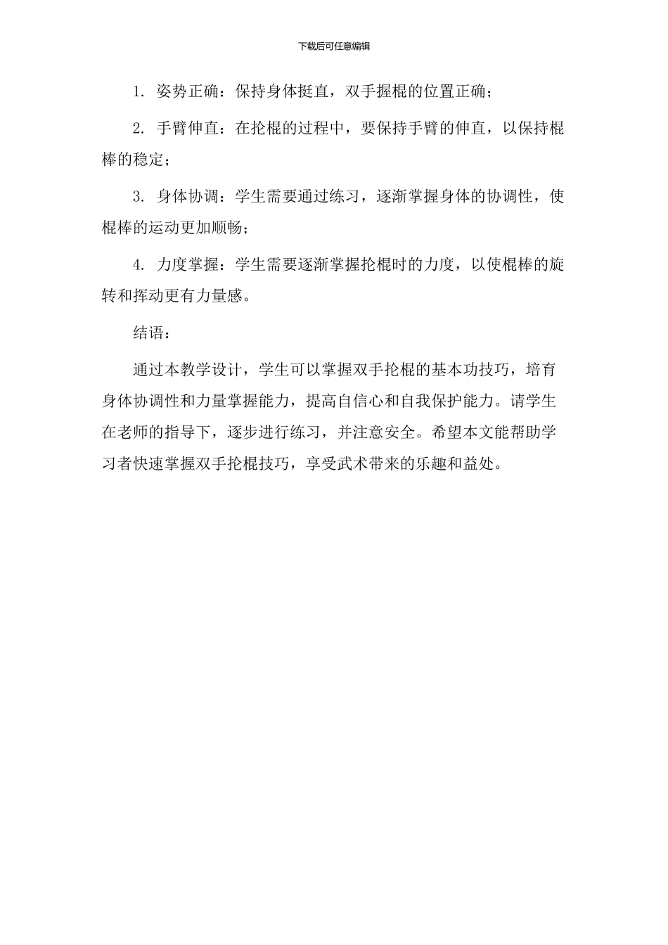 双手抡棍教学设计_第3页