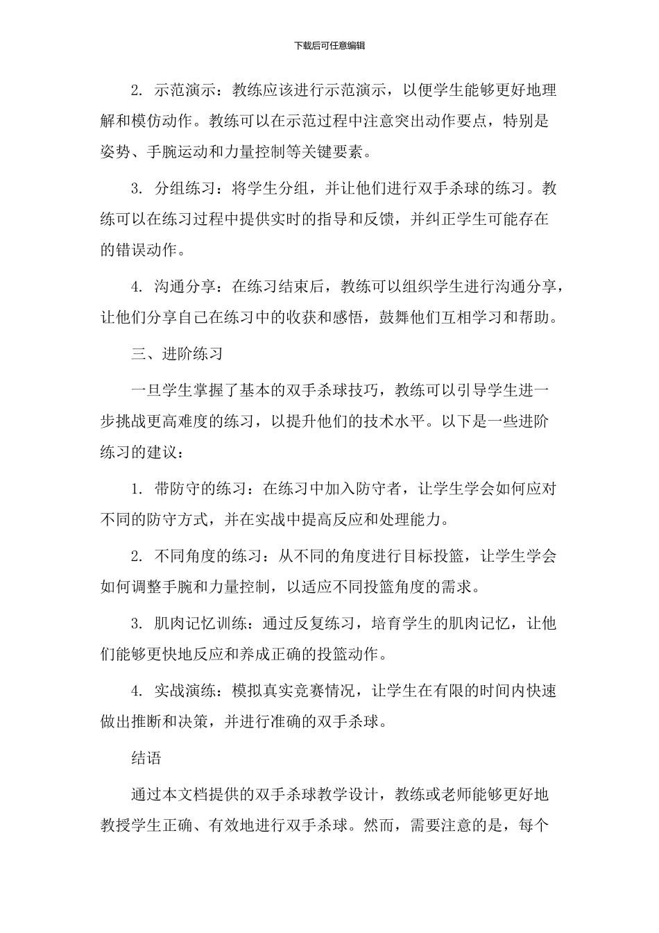 双手杀球教学设计_第2页