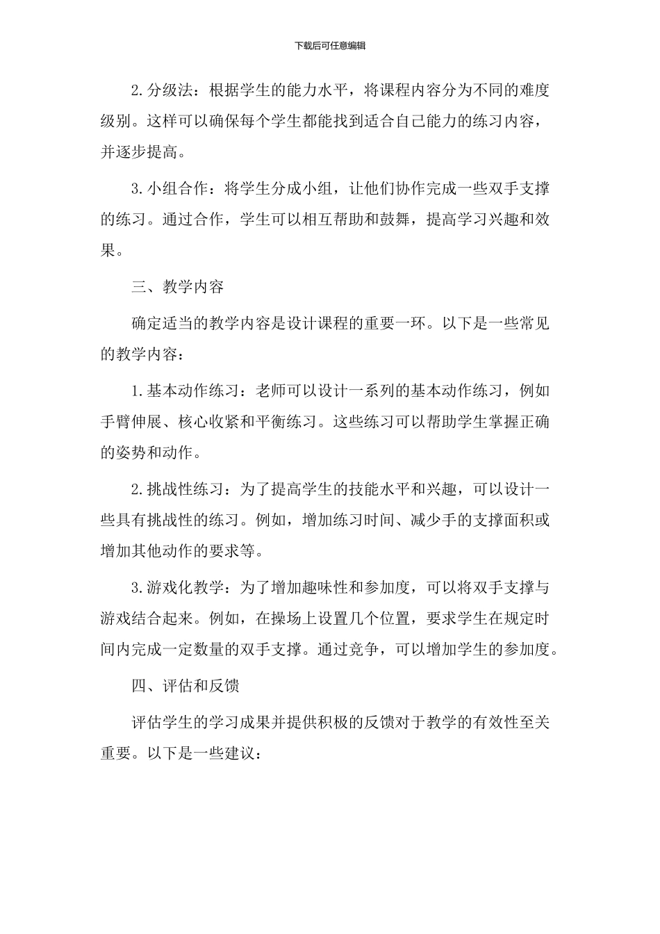 双手支撑教学设计_第2页