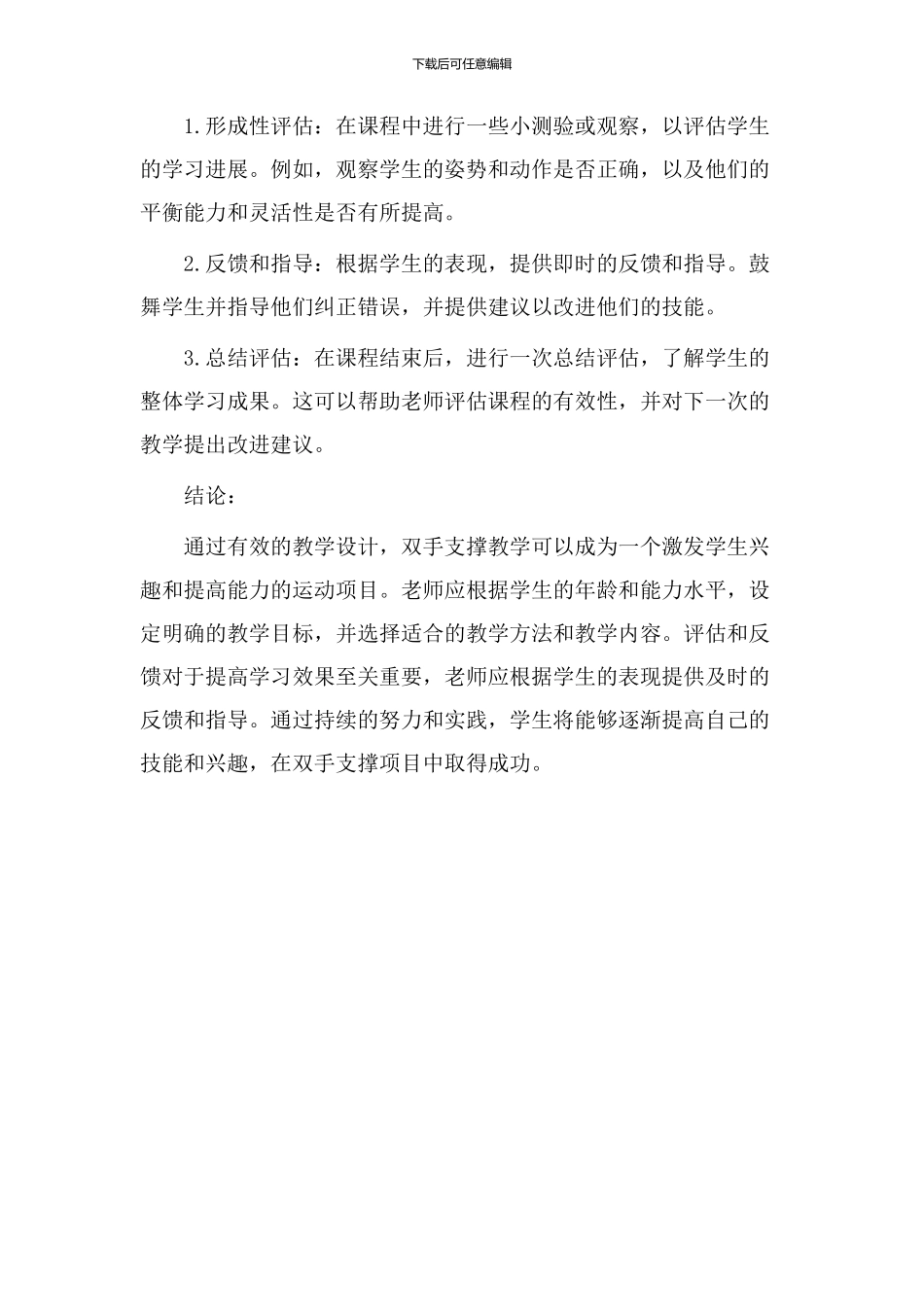 双手支撑教学设计_第3页