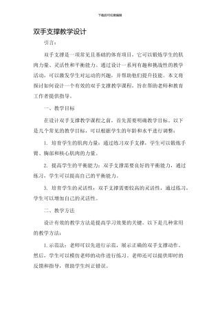 双手支撑教学设计