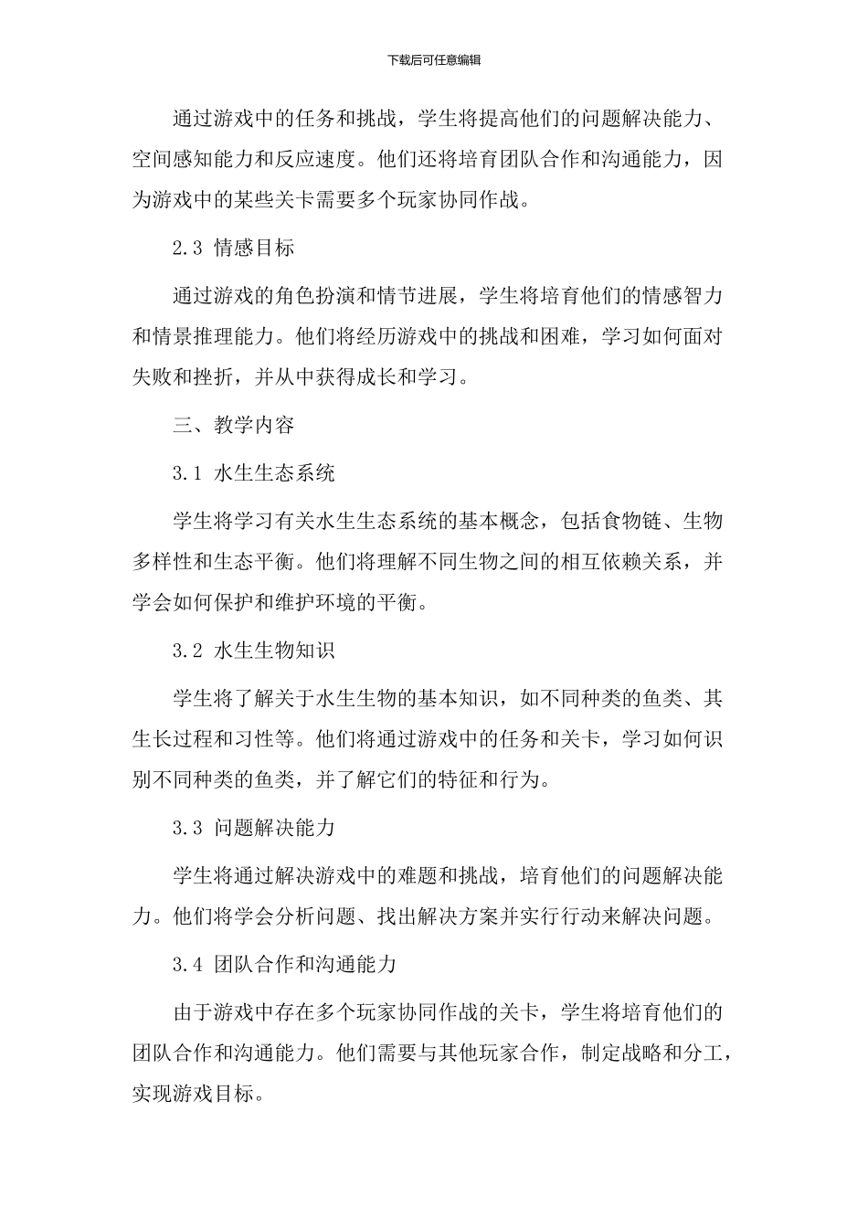 双鱼游戏教学设计_第2页
