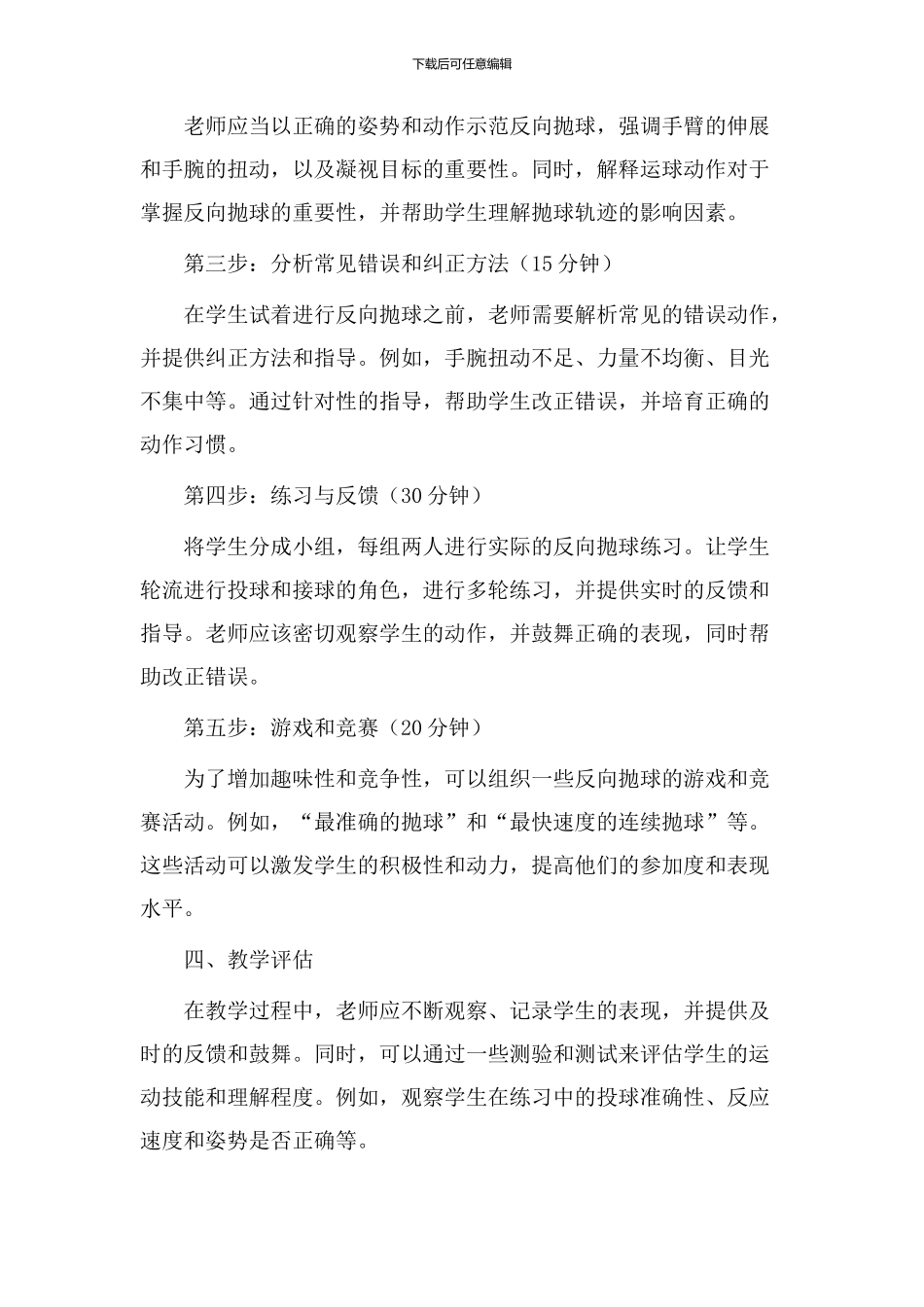 反向抛球教学设计_第2页
