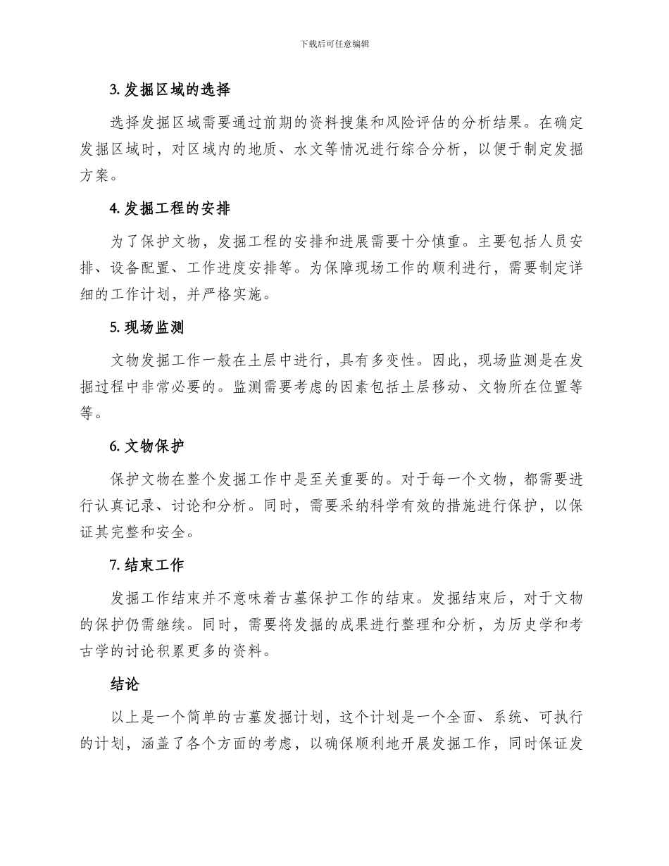 发掘古墓计划方案_第2页