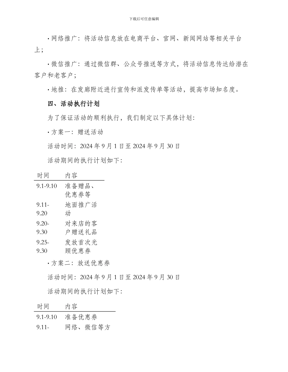 发廊开业策划活动方案_第3页