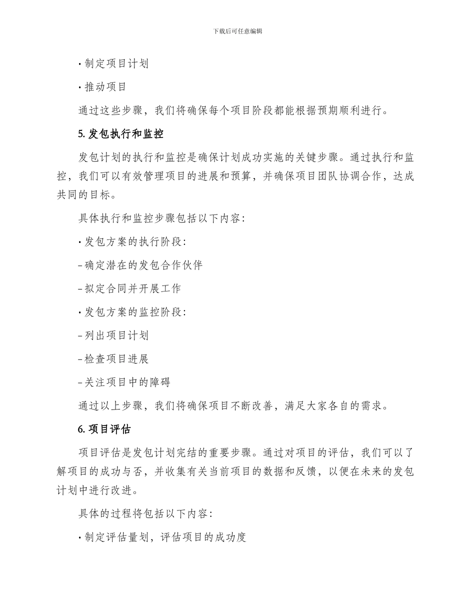 发包策划方案_第2页