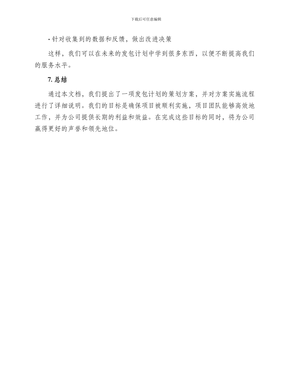 发包策划方案_第3页