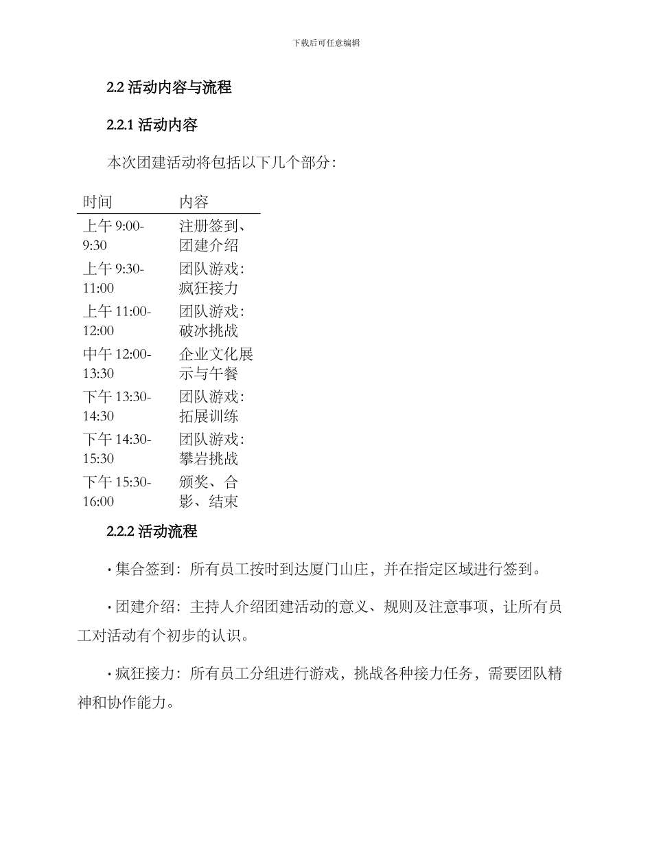 厦门山庄团建方案_第2页