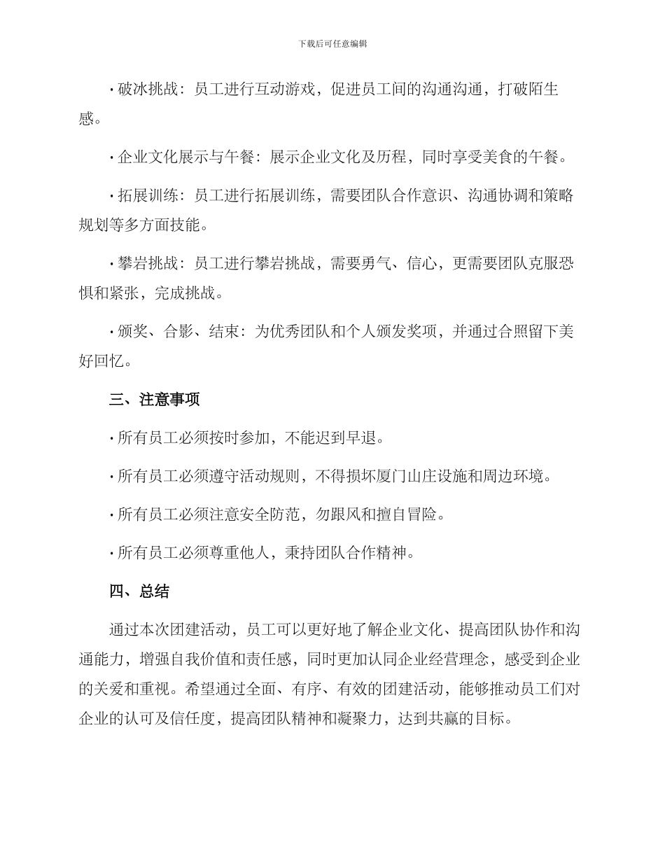 厦门山庄团建方案_第3页