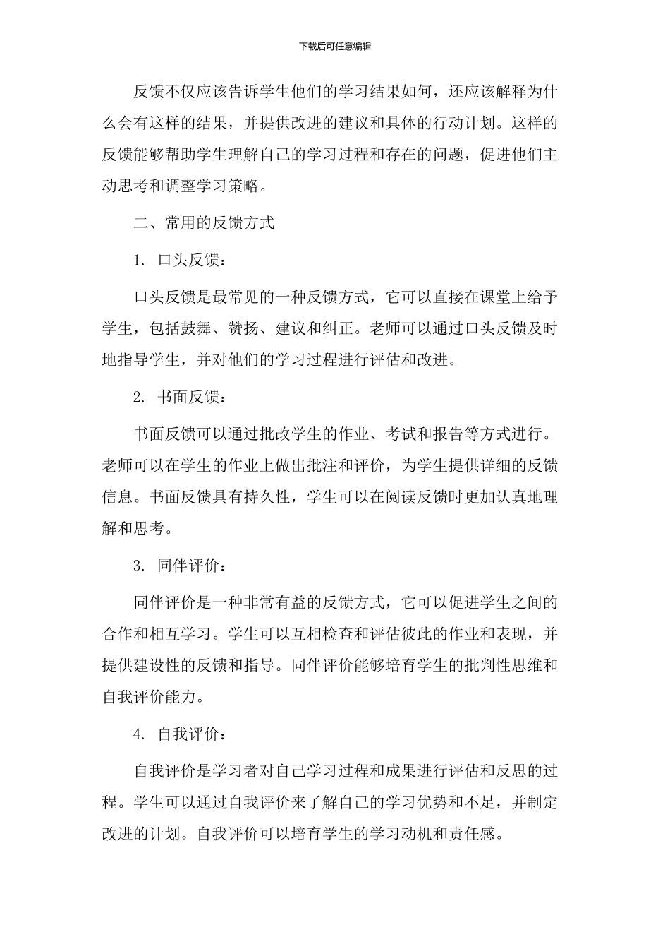 反馈教学活动设计_第2页