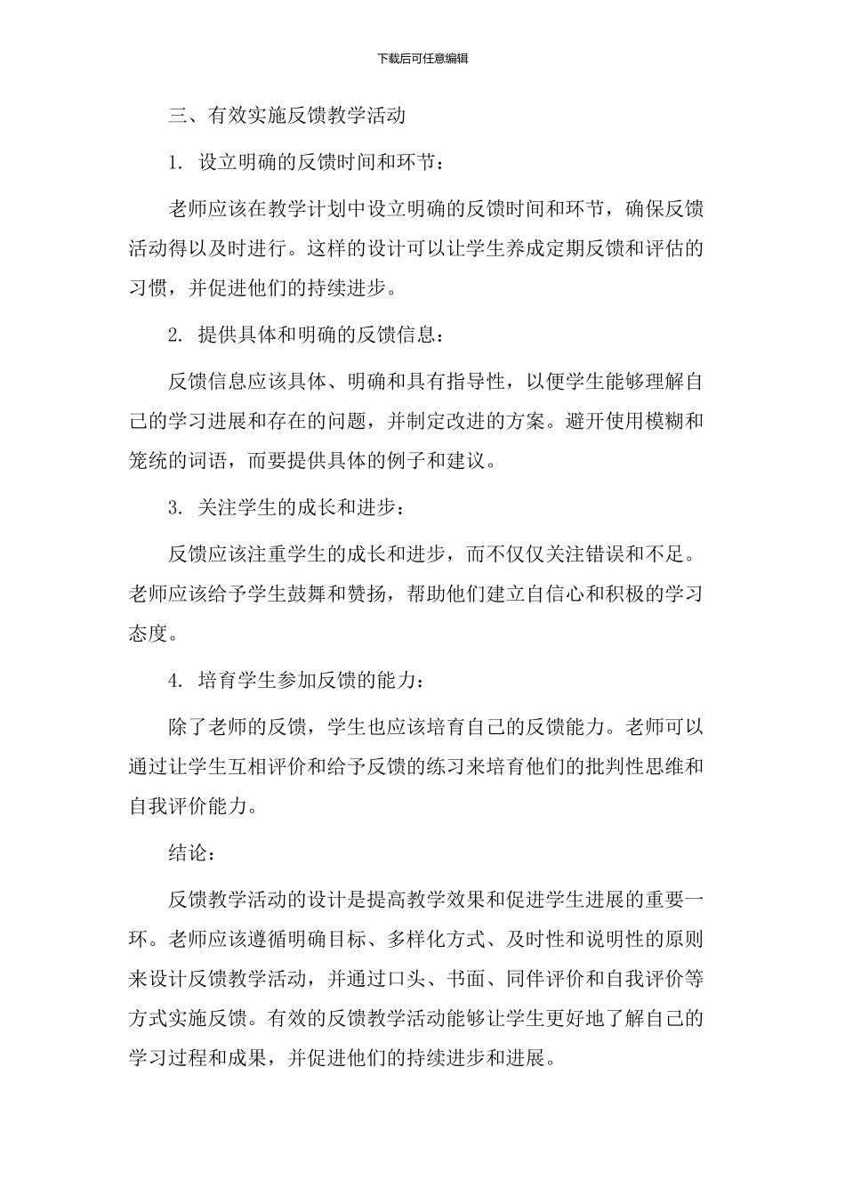 反馈教学活动设计_第3页
