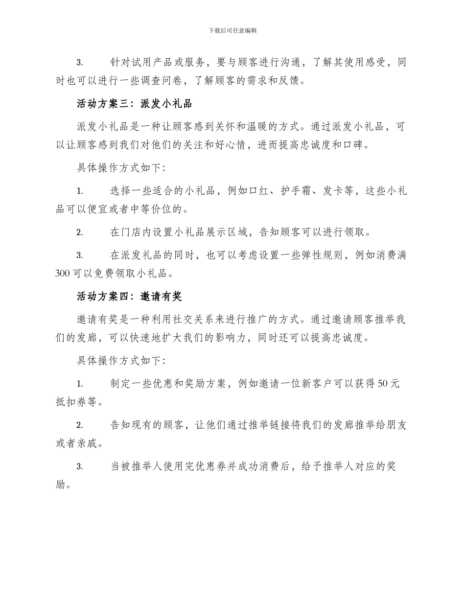 发廊活动方案_第2页