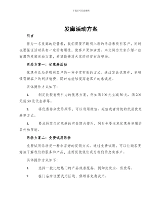 发廊活动方案