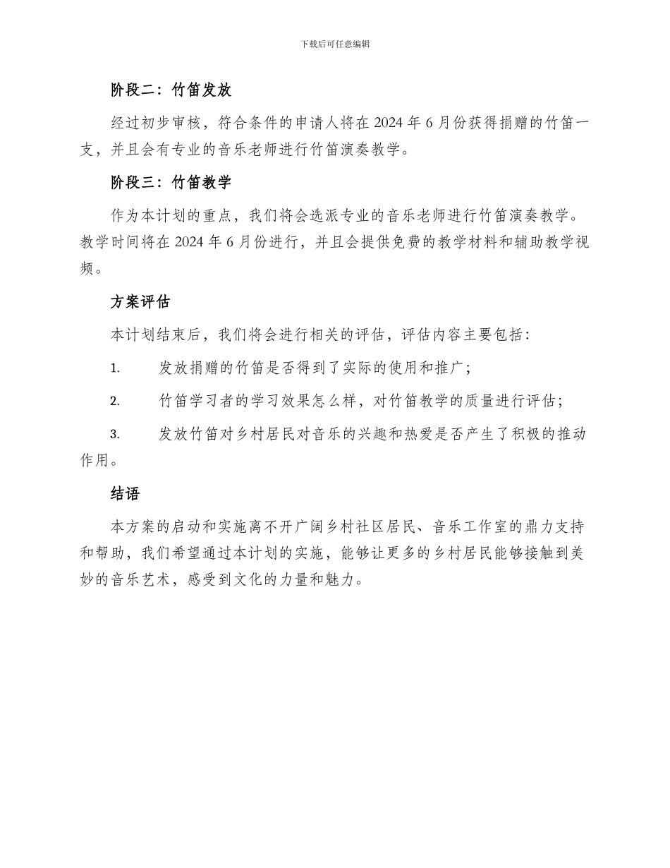 发放捐赠竹笛方案_第2页