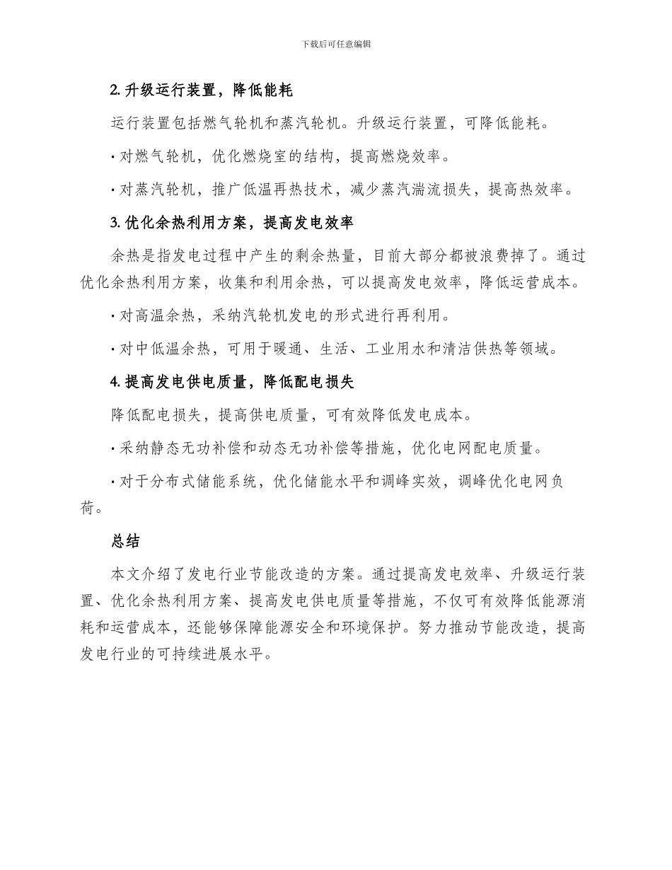 发电行业节能改造方案_第2页