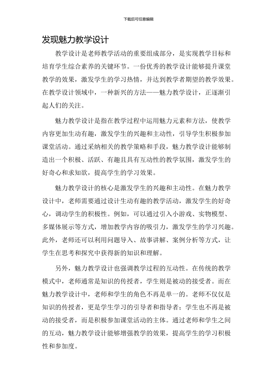 发现魅力教学设计_第1页