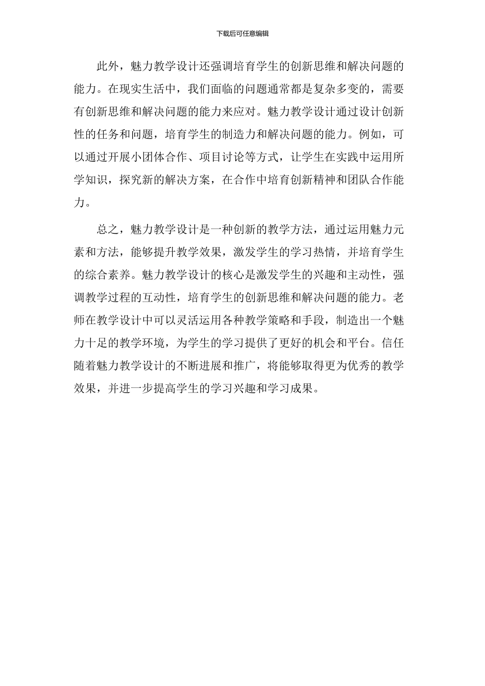 发现魅力教学设计_第2页