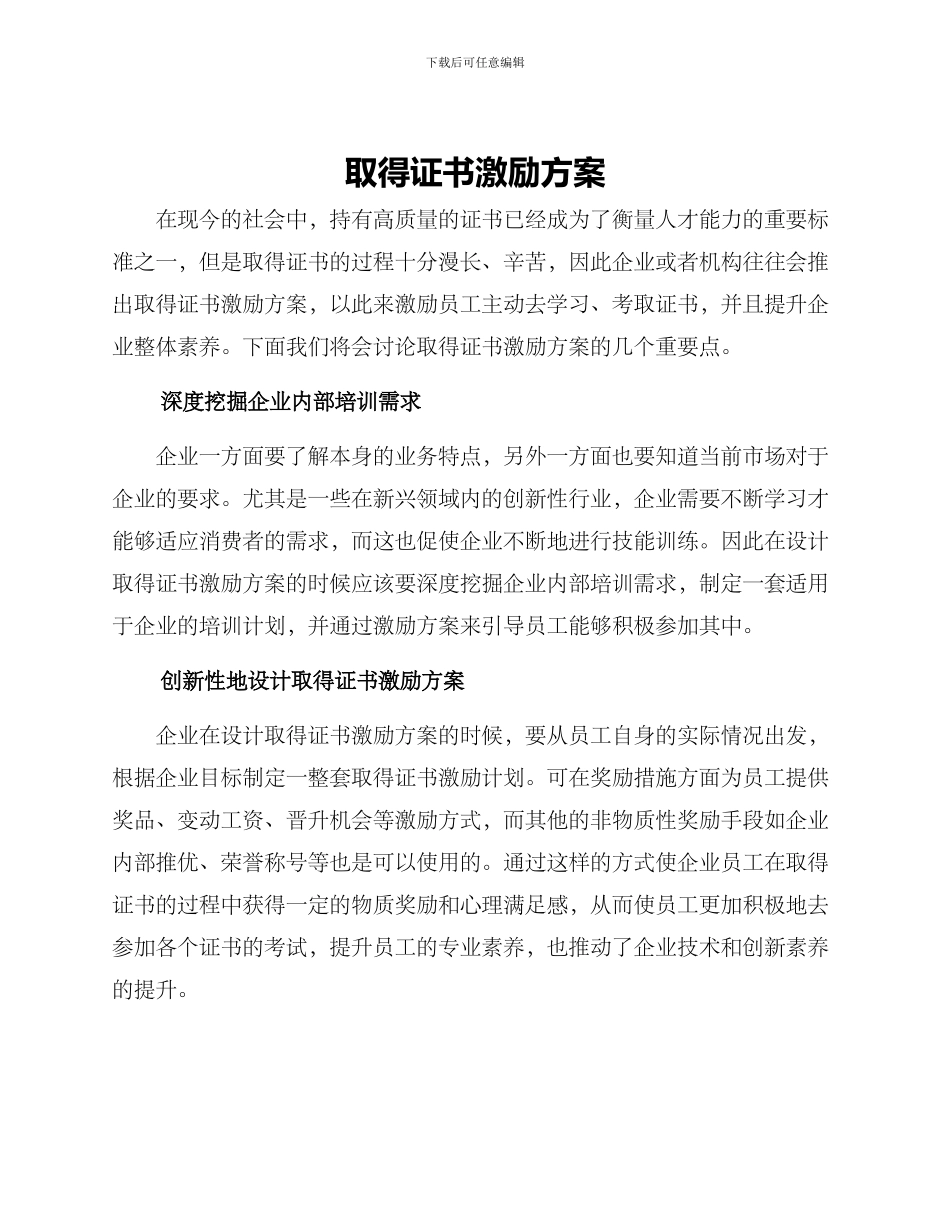 取得证书激励方案_第1页