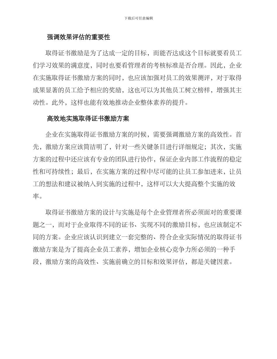 取得证书激励方案_第2页