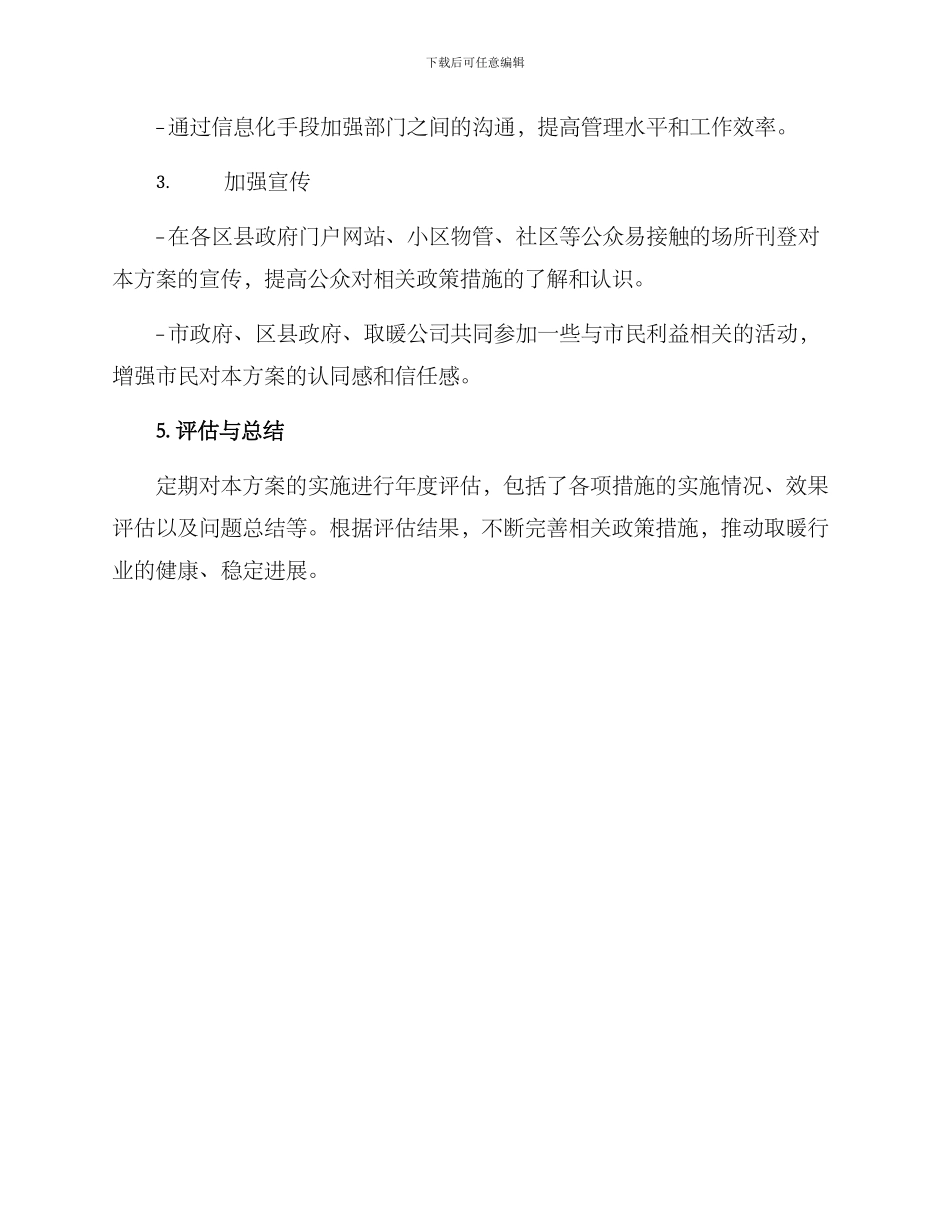 取暖收费督办方案_第3页