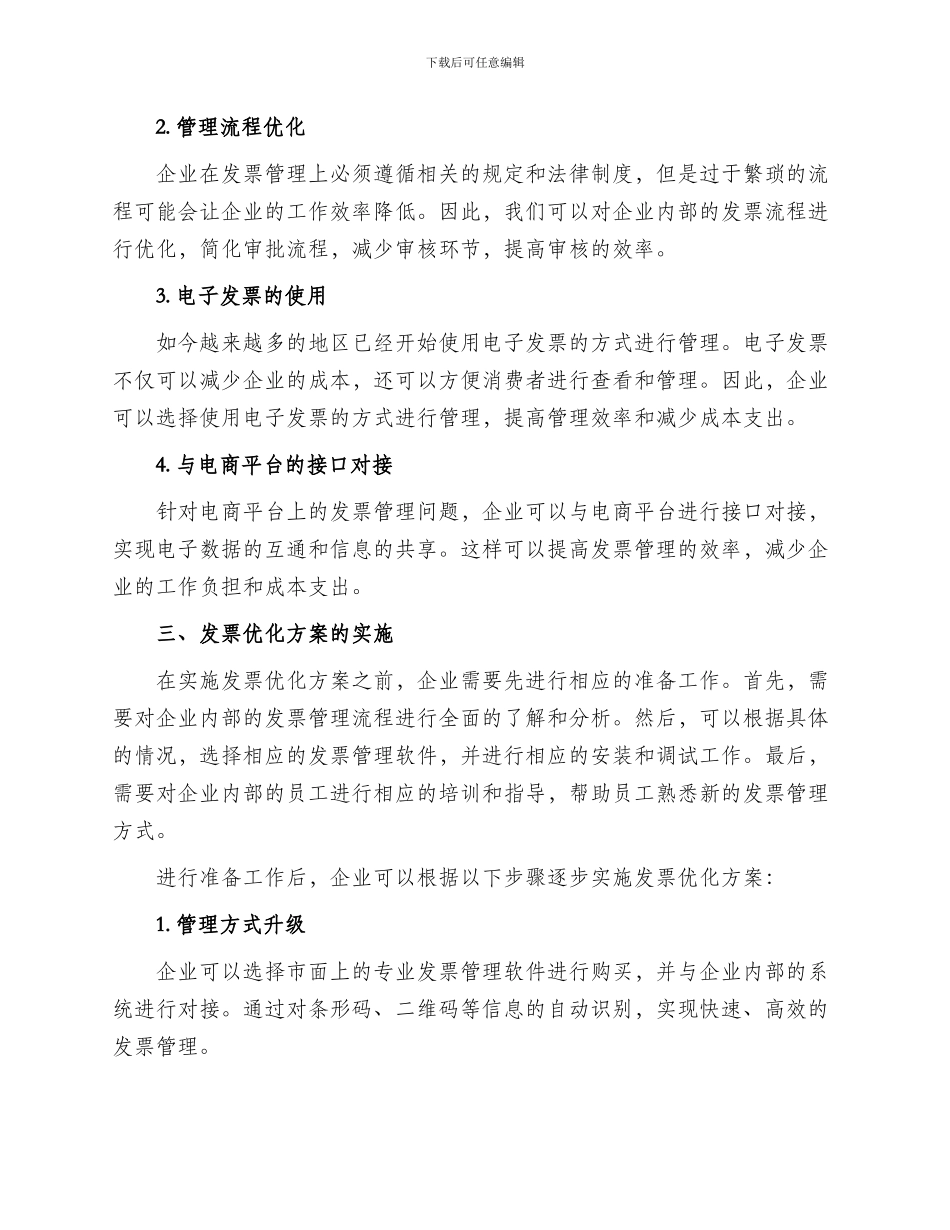 发票优化方案_第2页