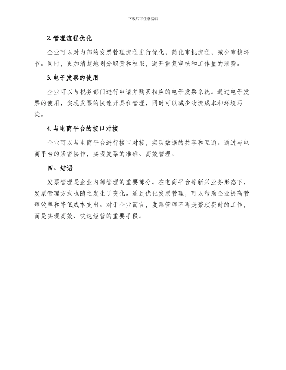 发票优化方案_第3页