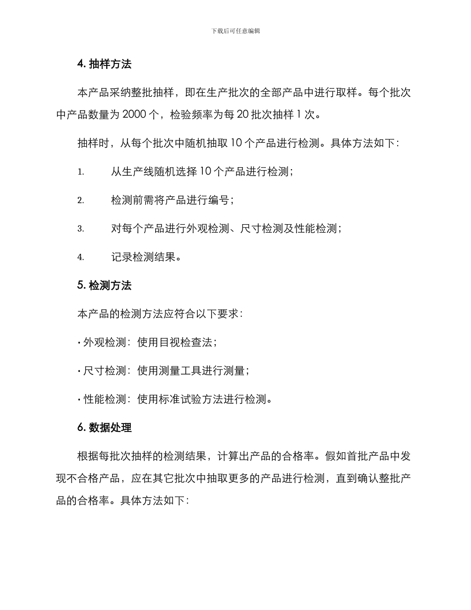 取样计划方案_第2页