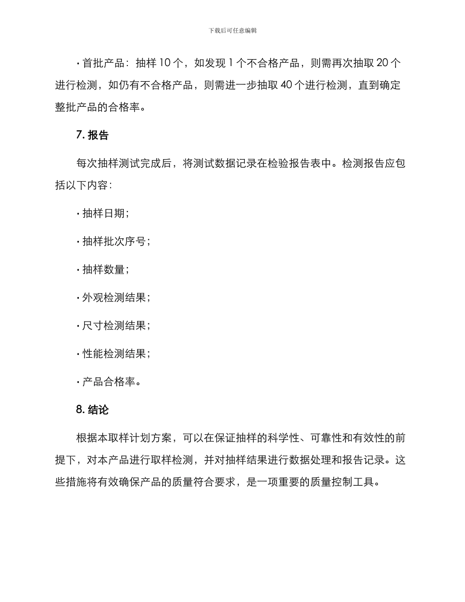 取样计划方案_第3页