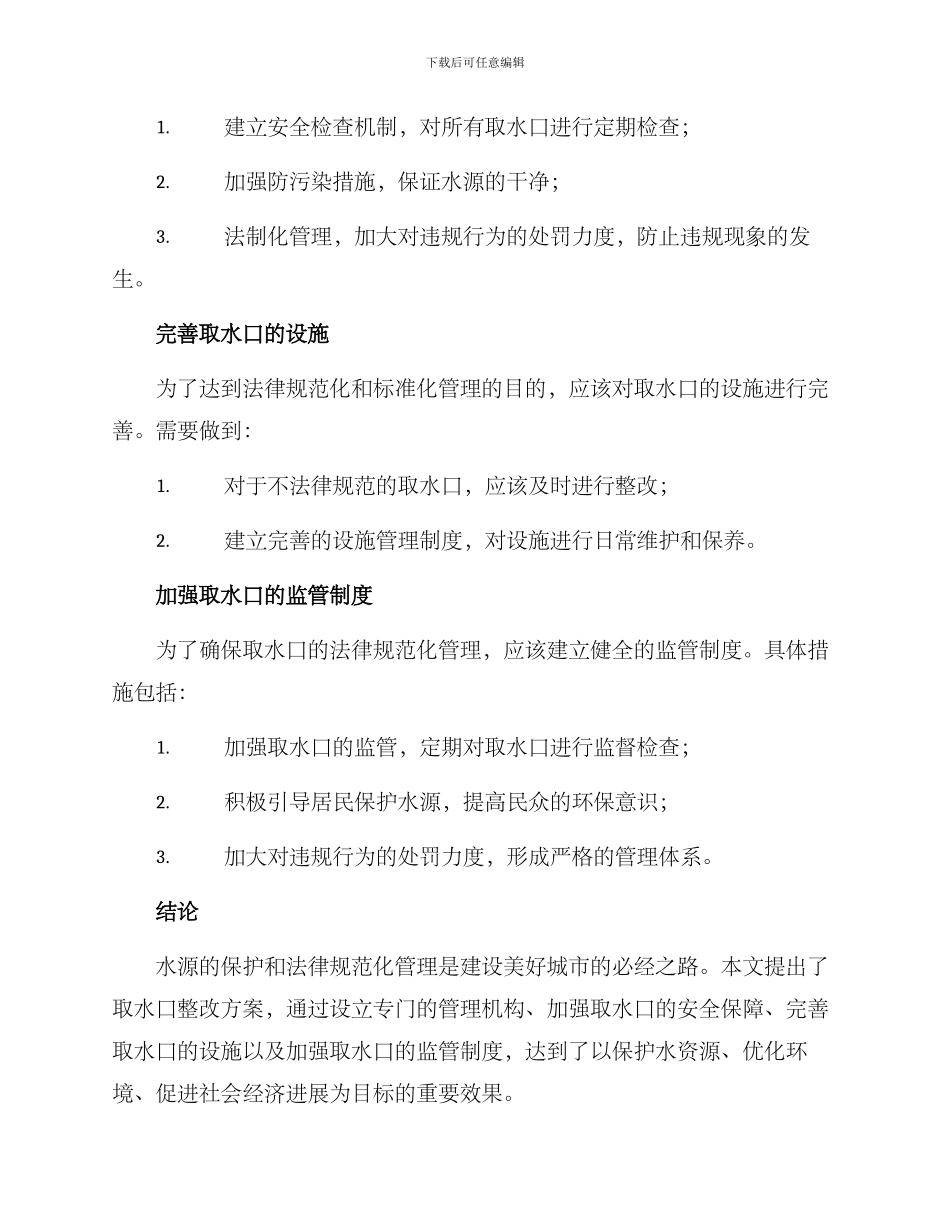 取水口整改方案_第2页
