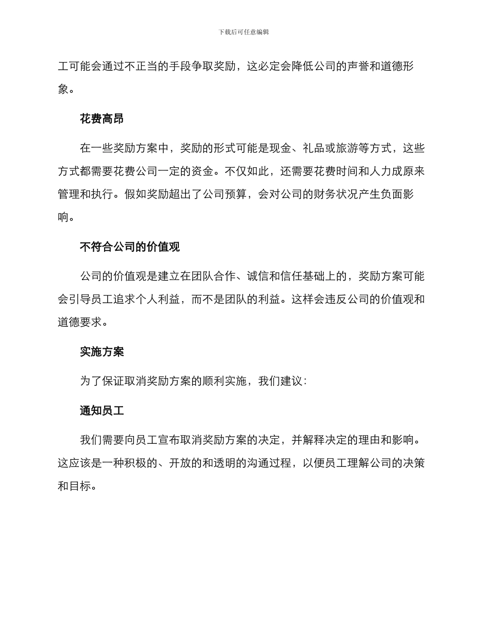 取消奖励方案_第2页
