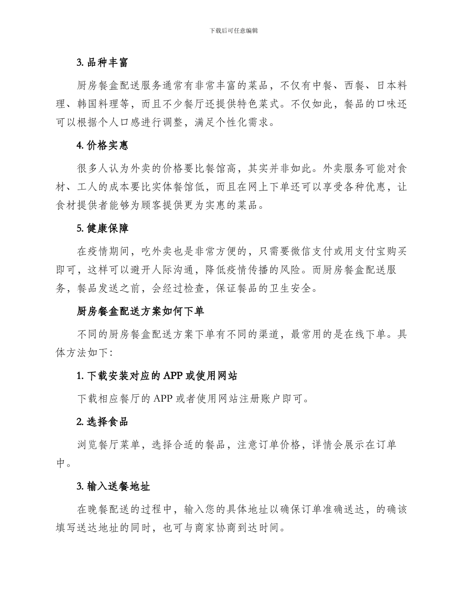 厨房餐盒配送方案_第2页