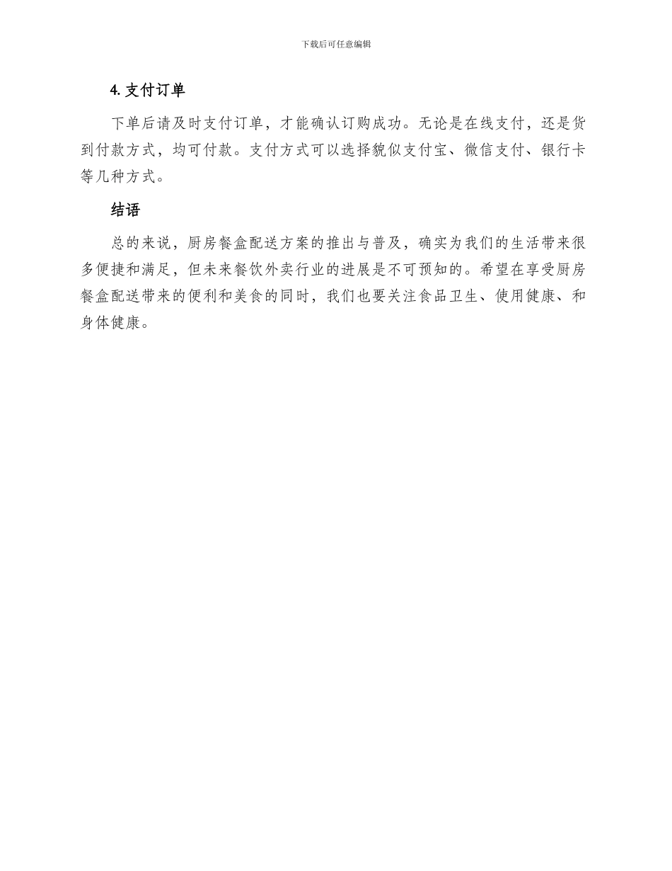 厨房餐盒配送方案_第3页