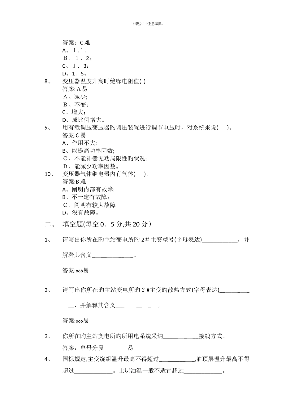 变压器、所用电测试题目_第2页
