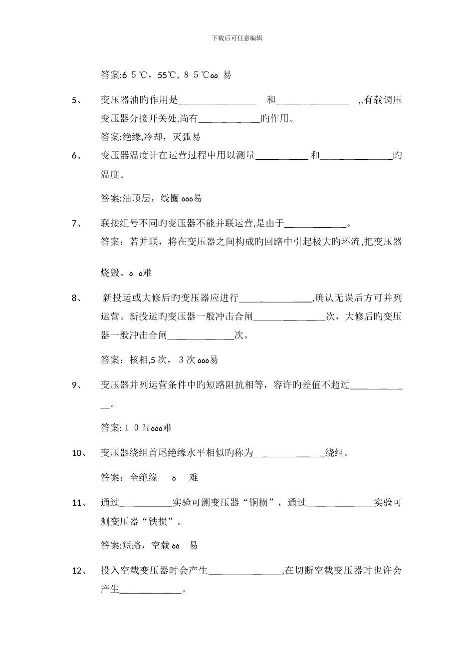 变压器、所用电测试题目_第3页