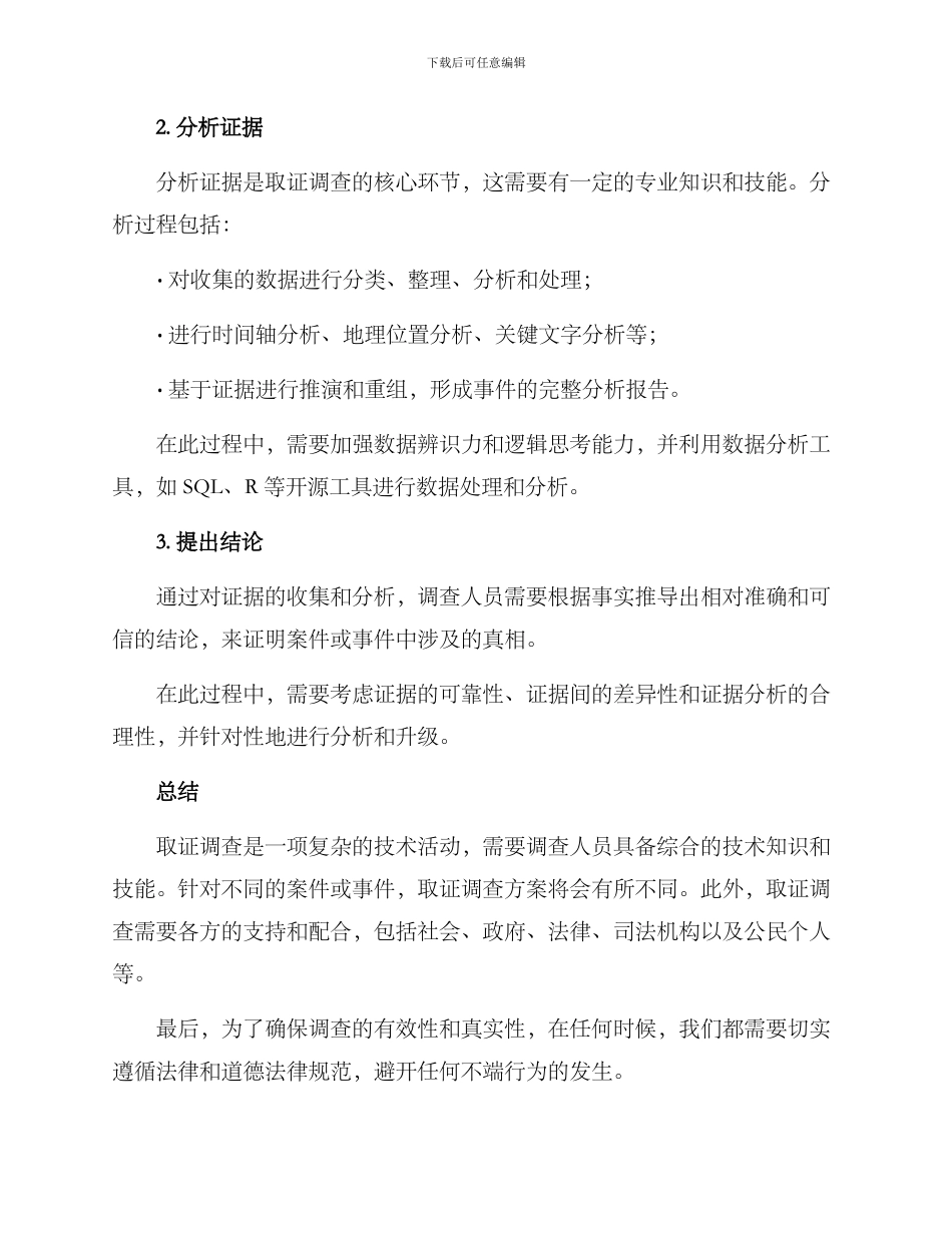 取证调查方案_第2页