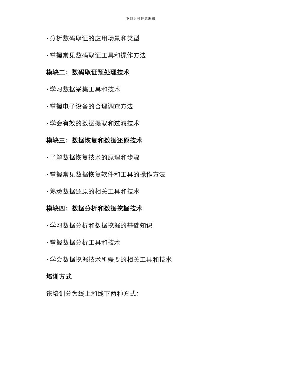 取证培训方案_第2页