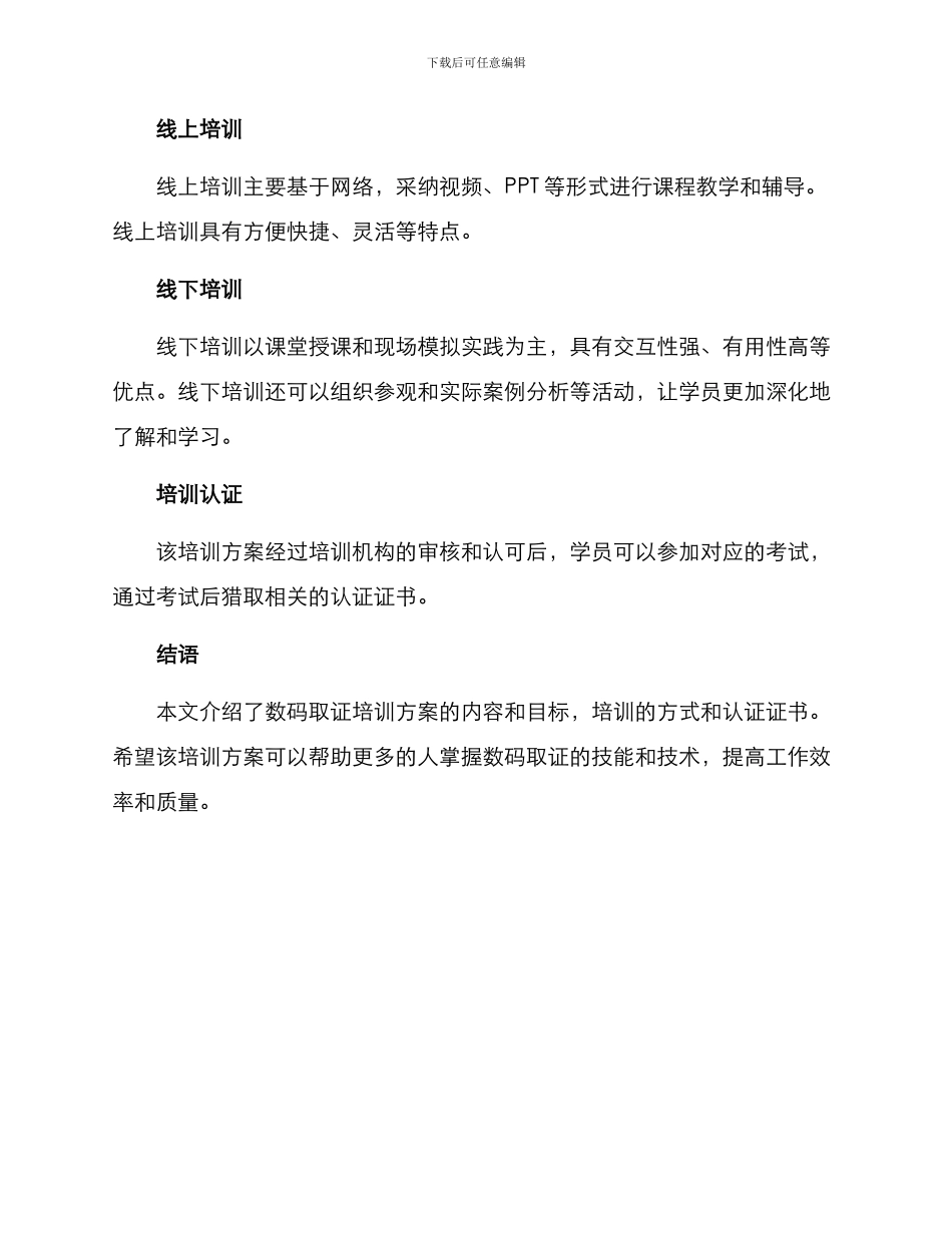 取证培训方案_第3页