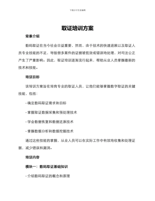 取证培训方案
