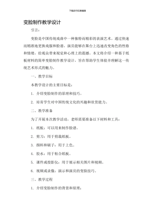 变脸制作教学设计