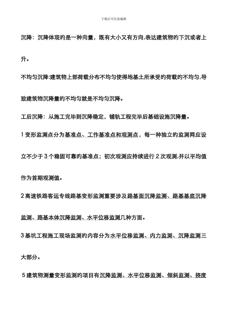 变形监测复习资料_第1页