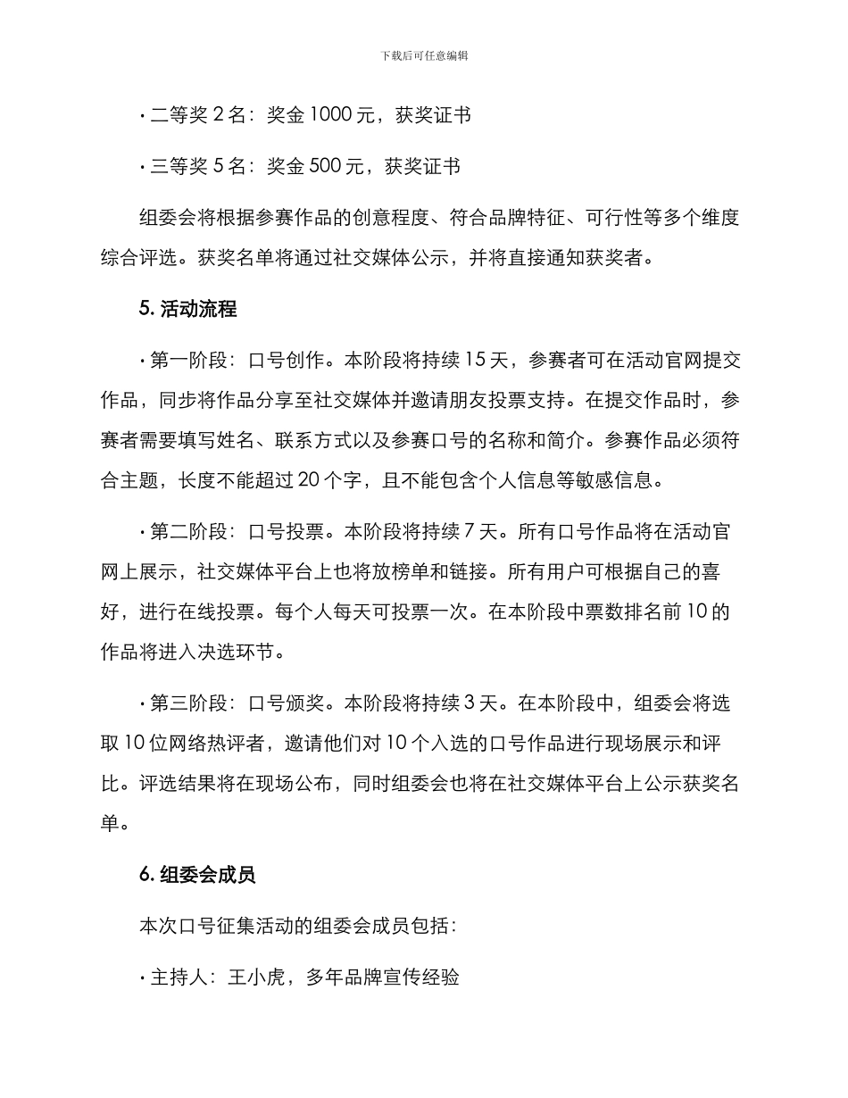 口号征集活动奖励方案_第2页