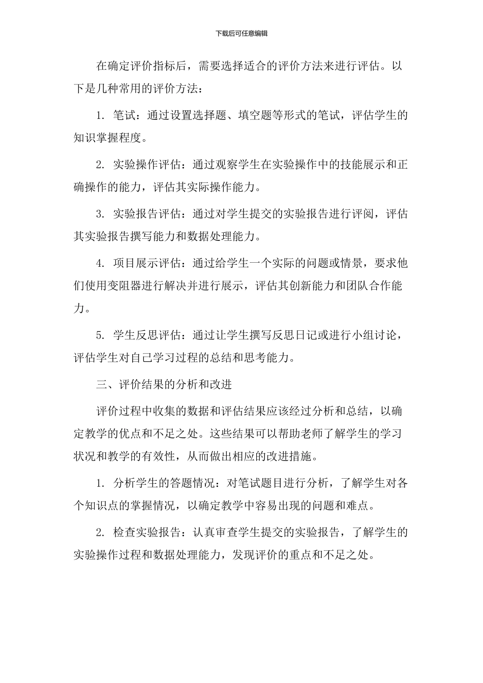 变阻器教学评价设计_第2页