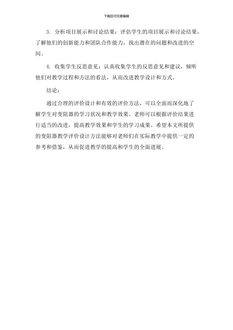 变阻器教学评价设计_第3页