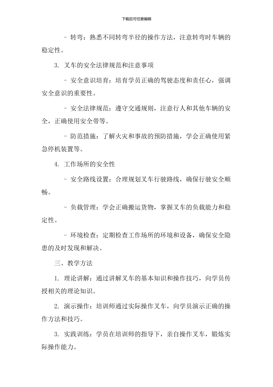 叉车开走教学设计_第2页