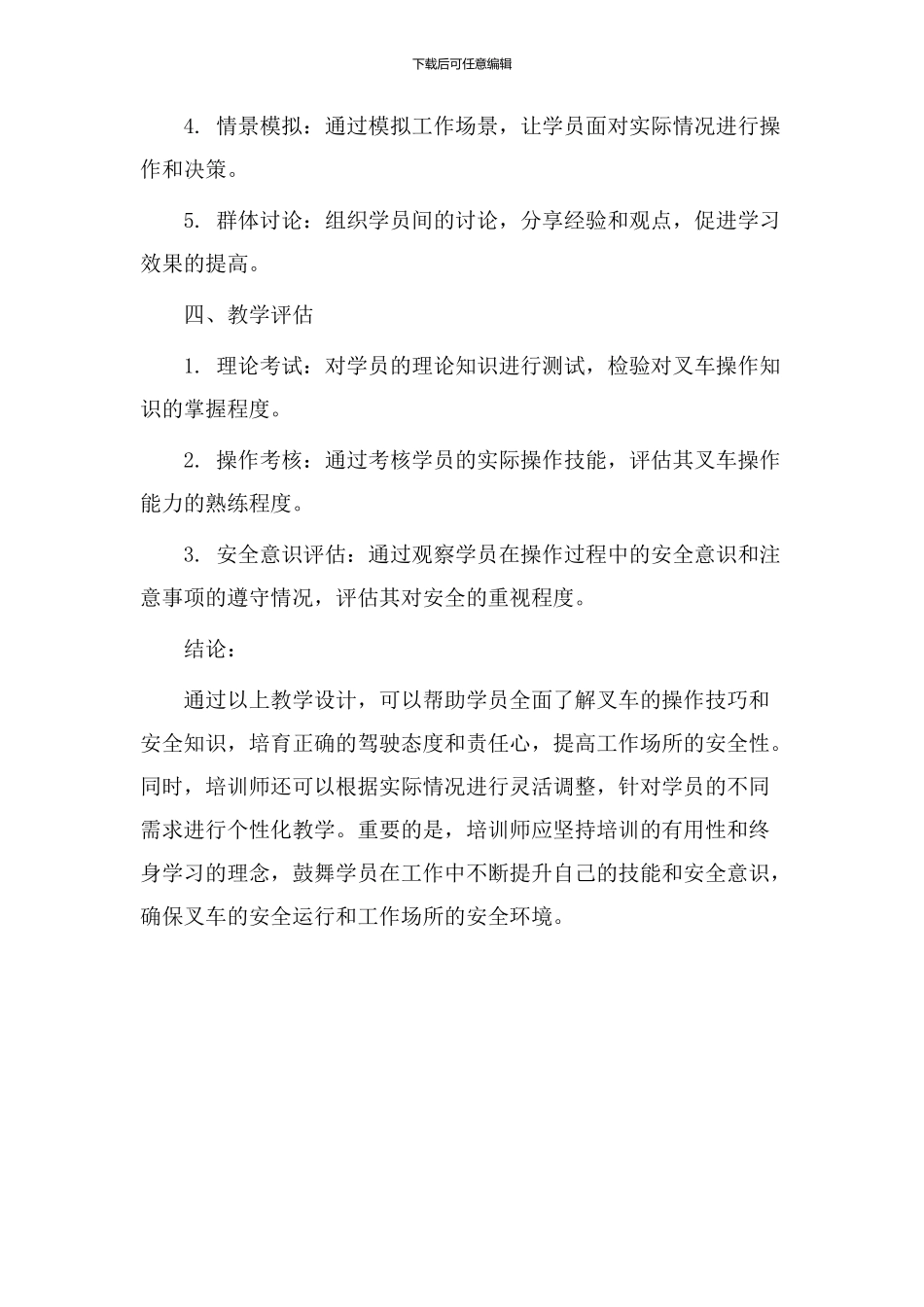 叉车开走教学设计_第3页