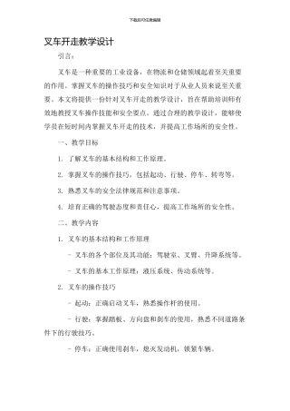 叉车开走教学设计