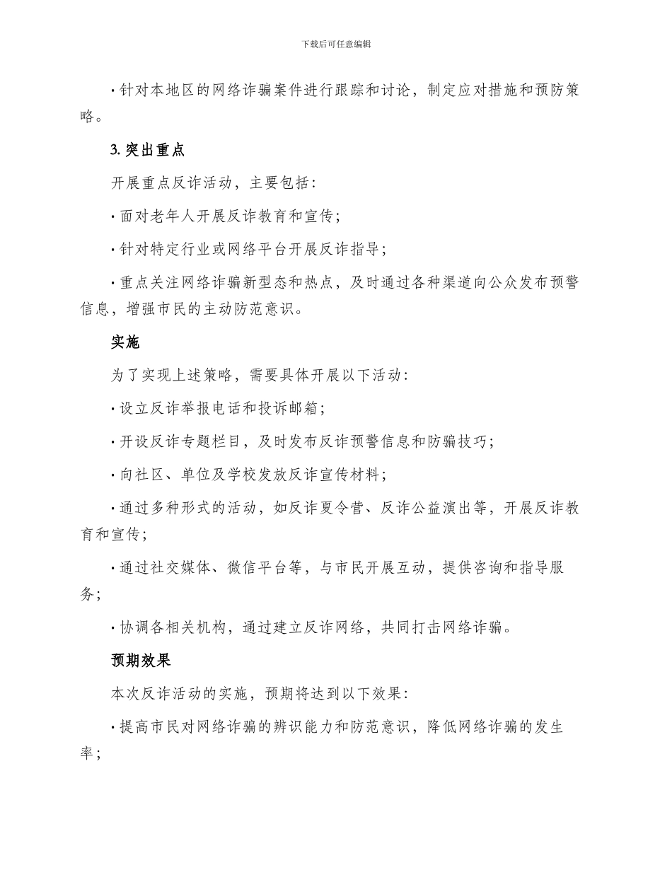 反诈活动策划方案_第2页